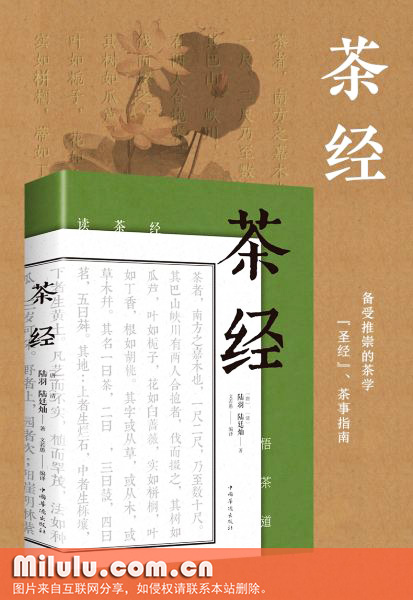 茶经