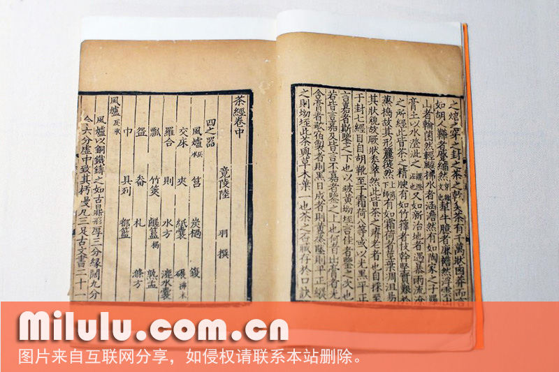 茶经 宋刻百川学海本