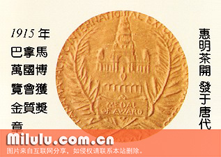 惠明茶图片