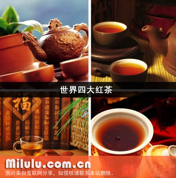 世界四大红茶