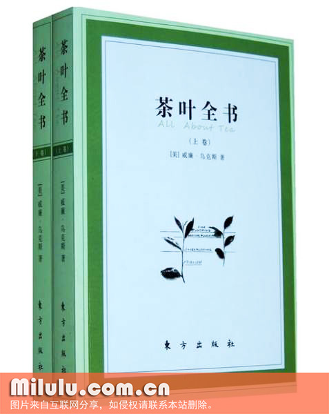 茶叶全书(上下)
