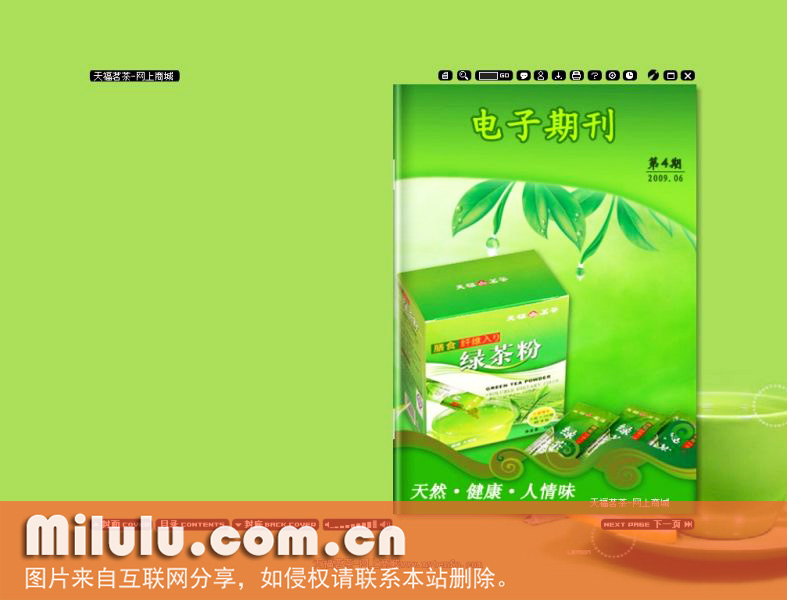 天福茗茶