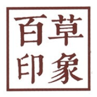 百草印象品牌LOGO