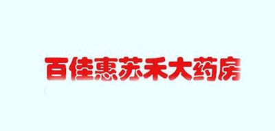 百佳惠苏禾大药房品牌LOGO