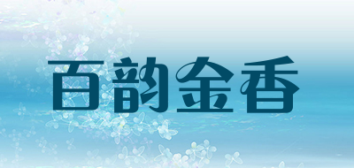 百韵金香品牌LOGO