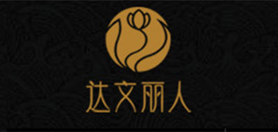 达文丽人品牌LOGO