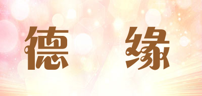 德萂缘品牌LOGO