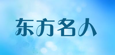 东方名人品牌LOGO