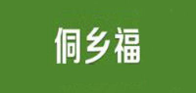 侗乡福品牌LOGO