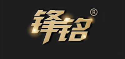 锋铭品牌LOGO