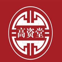 高资堂品牌LOGO