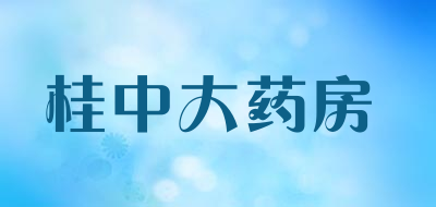 桂中大药房品牌LOGO