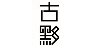 古黟品牌LOGO
