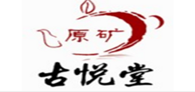古悦堂品牌LOGO