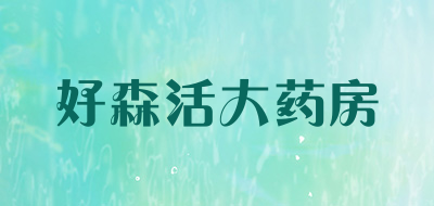 好森活大药房品牌LOGO