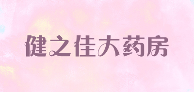 健之佳大药房品牌LOGO