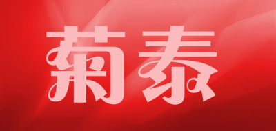 菊泰品牌LOGO