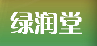 绿润堂品牌LOGO