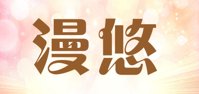 漫悠品牌LOGO