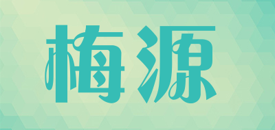 梅源品牌LOGO