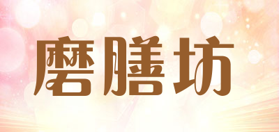 磨膳坊品牌LOGO