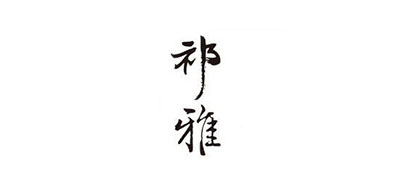 祁雅茶叶品牌LOGO