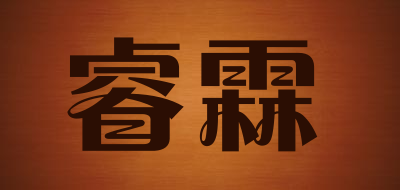 睿霖品牌LOGO