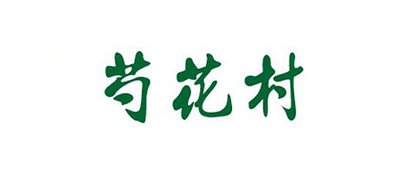 芍花村品牌LOGO