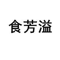 食芳溢品牌LOGO