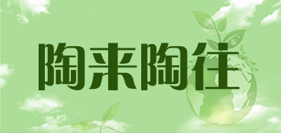 陶来陶往品牌LOGO
