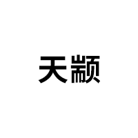 天颛品牌LOGO