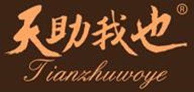 天助我也品牌LOGO