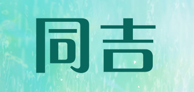 同吉品牌LOGO