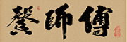 馨师傅品牌LOGO