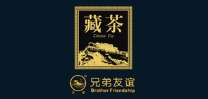 兄弟友谊茶叶品牌LOGO