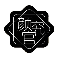 颜究官品牌LOGO