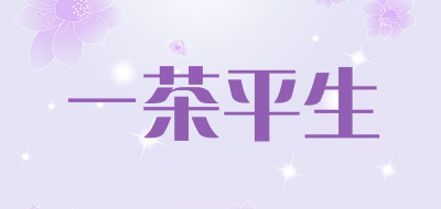 一茶平生品牌LOGO