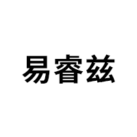 易睿兹品牌LOGO