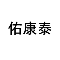 佑康泰品牌LOGO