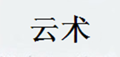 云术品牌LOGO