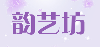 韵艺坊品牌LOGO