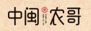 中闽农哥品牌LOGO