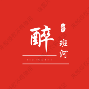 醉班河品牌LOGO