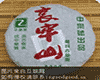 哀牢山普洱茶