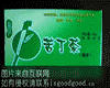 清镇苦丁茶