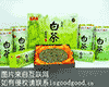 瑶山白茶